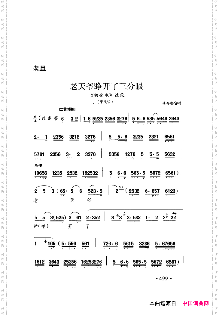 中国戏曲唱腔精选第一卷京剧昆剧501-550