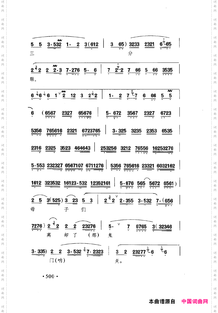 中国戏曲唱腔精选第一卷京剧昆剧501-550