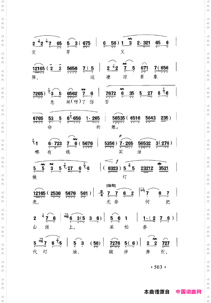 中国戏曲唱腔精选第一卷京剧昆剧501-550