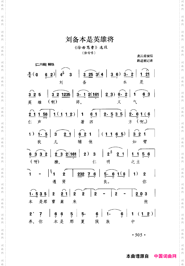 中国戏曲唱腔精选第一卷京剧昆剧501-550