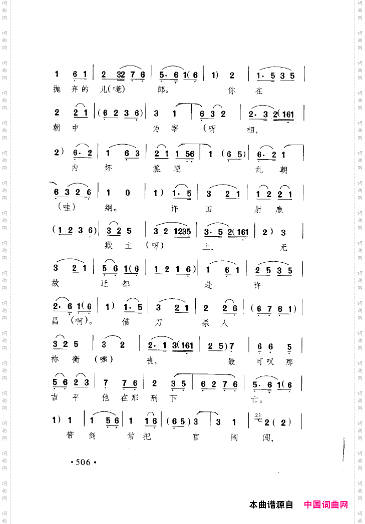 中国戏曲唱腔精选第一卷京剧昆剧501-550