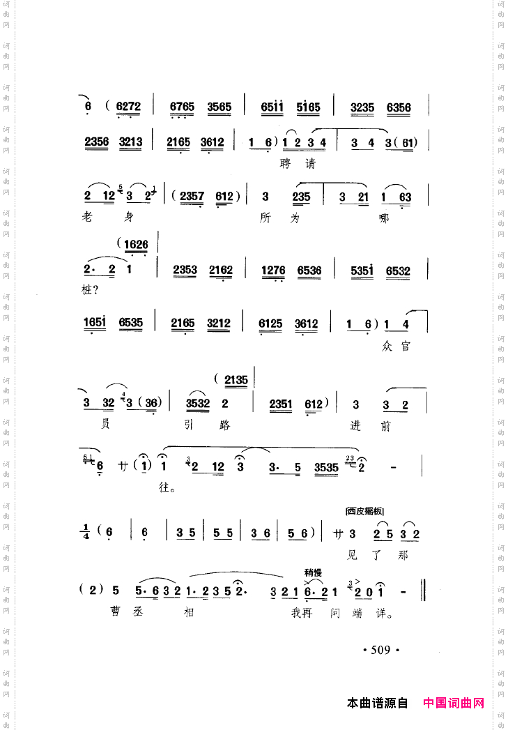 中国戏曲唱腔精选第一卷京剧昆剧501-550