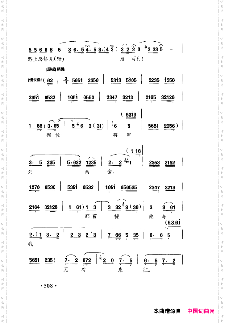 中国戏曲唱腔精选第一卷京剧昆剧501-550