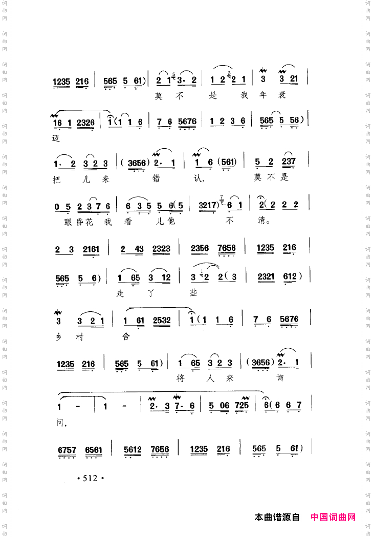 中国戏曲唱腔精选第一卷京剧昆剧501-550