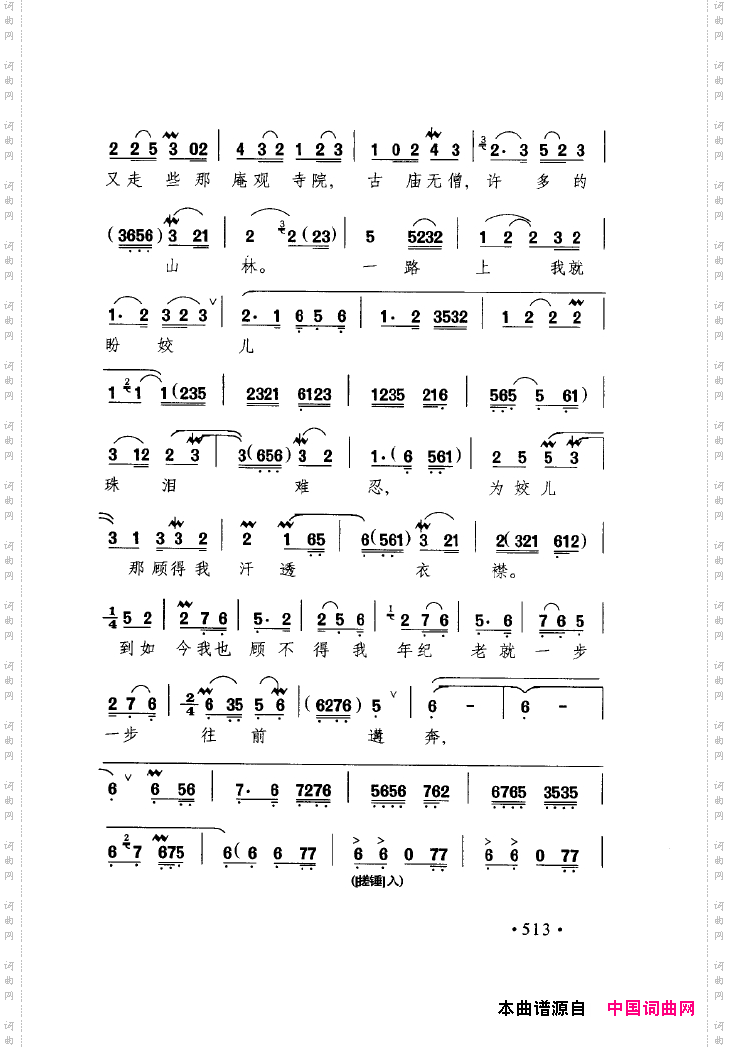 中国戏曲唱腔精选第一卷京剧昆剧501-550