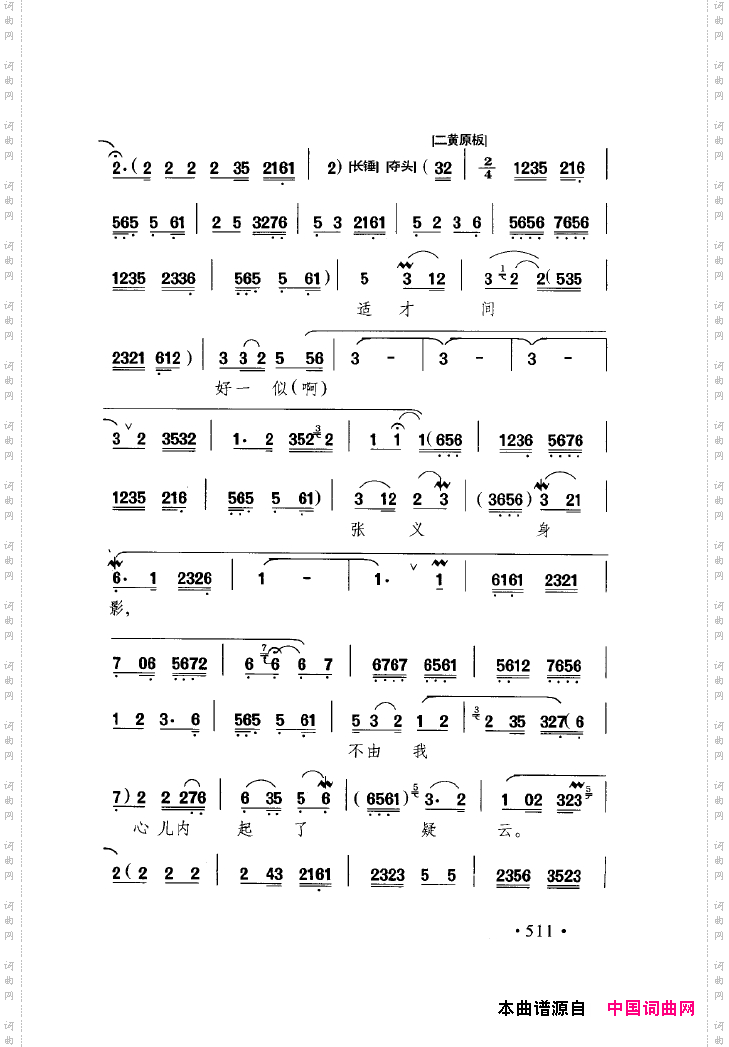 中国戏曲唱腔精选第一卷京剧昆剧501-550