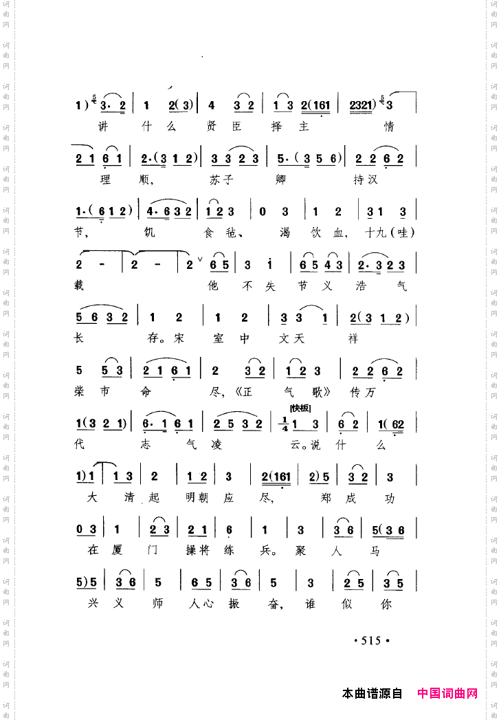 中国戏曲唱腔精选第一卷京剧昆剧501-550