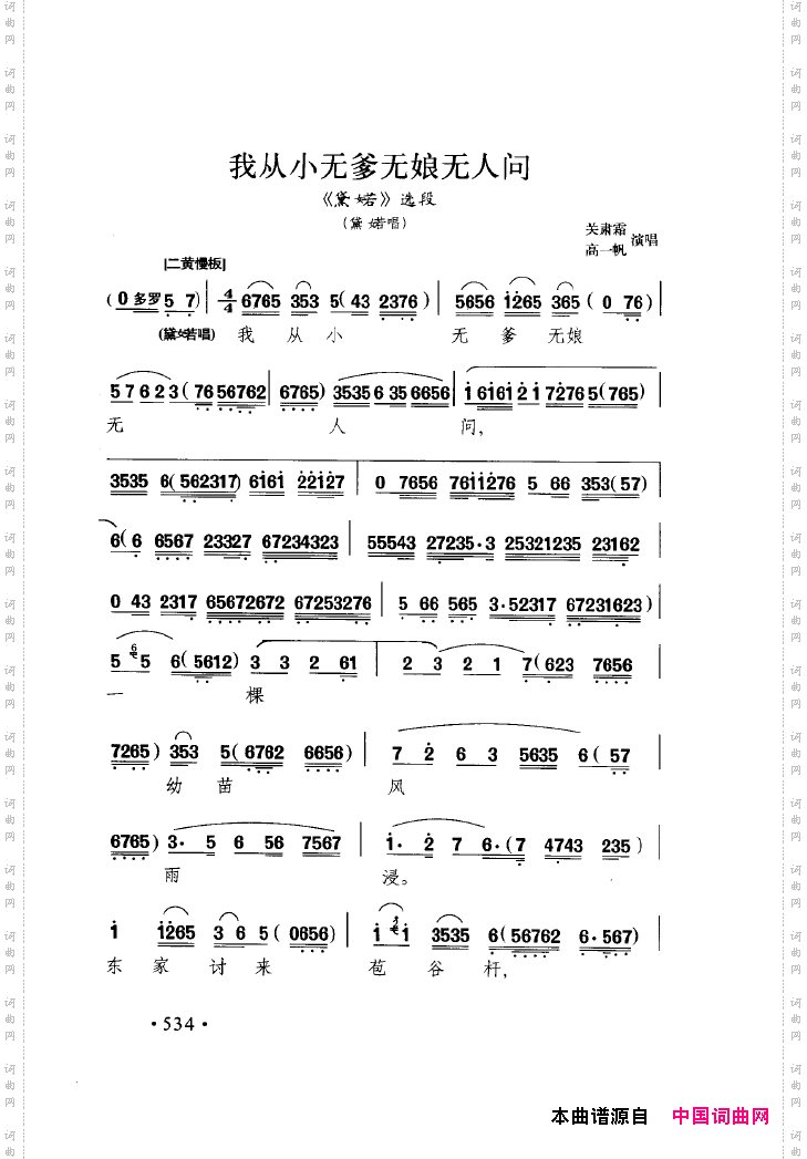 中国戏曲唱腔精选第一卷京剧昆剧501-550