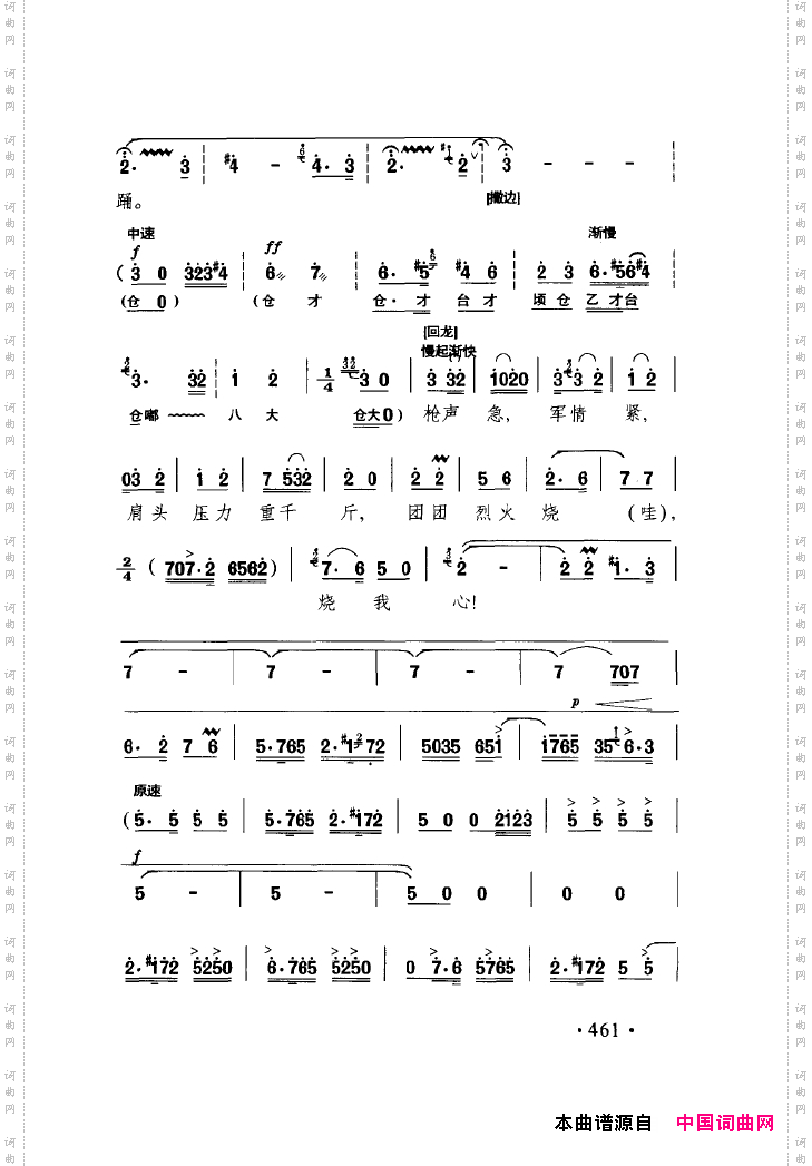 中国戏曲唱腔精选第一卷京剧昆剧451-500
