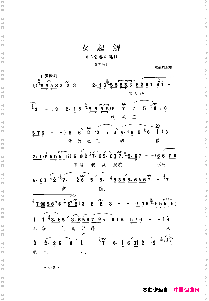 中国戏曲唱腔精选第一卷京剧昆剧401-450
