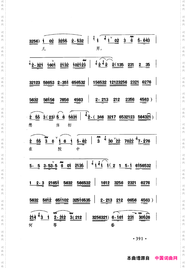 中国戏曲唱腔精选第一卷京剧昆剧401-450