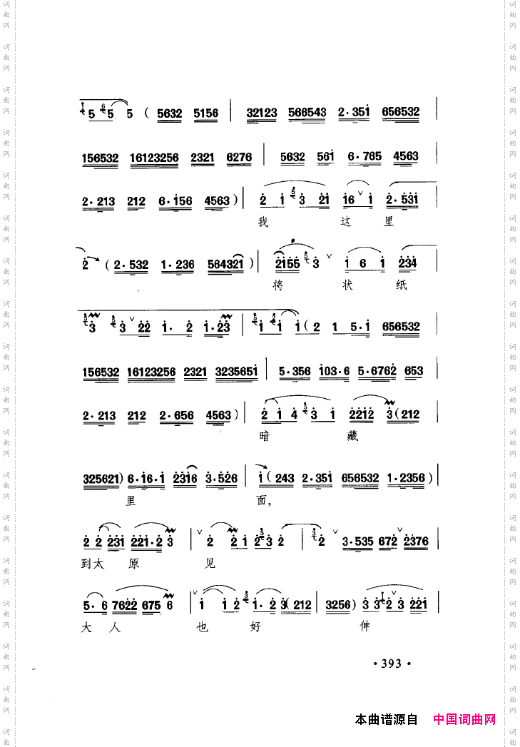 中国戏曲唱腔精选第一卷京剧昆剧401-450