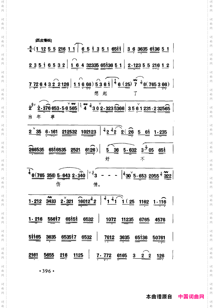 中国戏曲唱腔精选第一卷京剧昆剧401-450