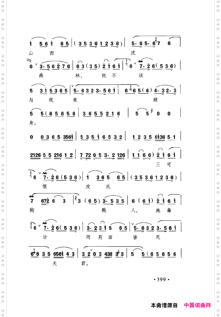 中国戏曲唱腔精选第一卷京剧昆剧401-450