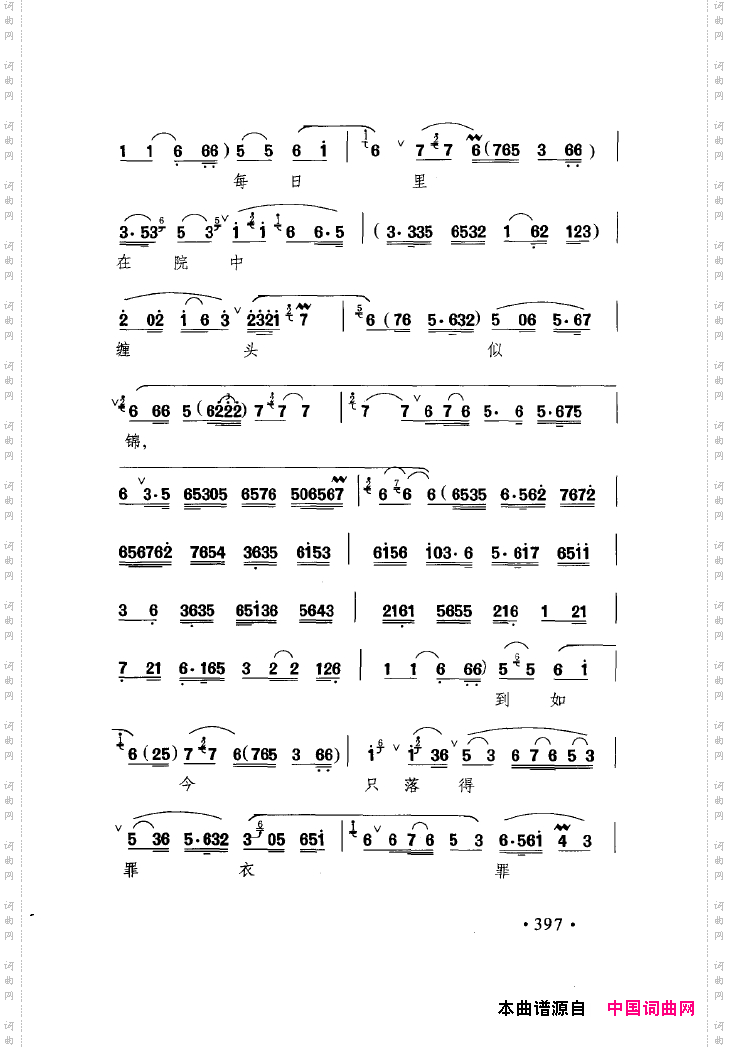 中国戏曲唱腔精选第一卷京剧昆剧401-450