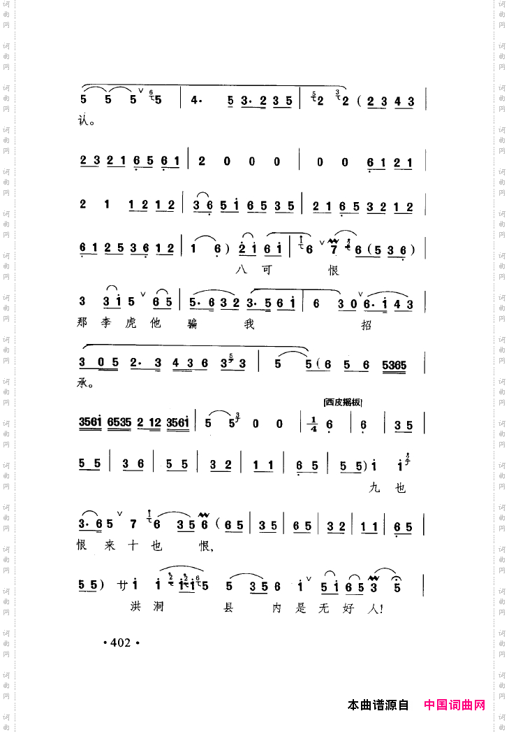 中国戏曲唱腔精选第一卷京剧昆剧401-450