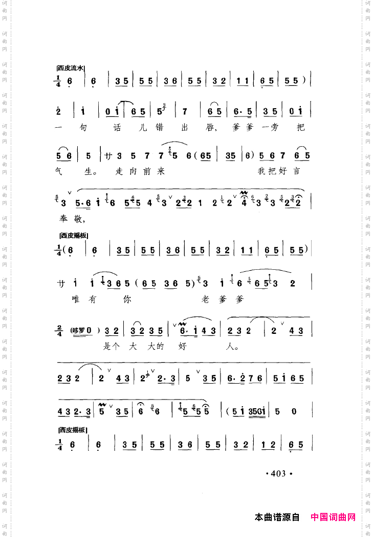 中国戏曲唱腔精选第一卷京剧昆剧401-450