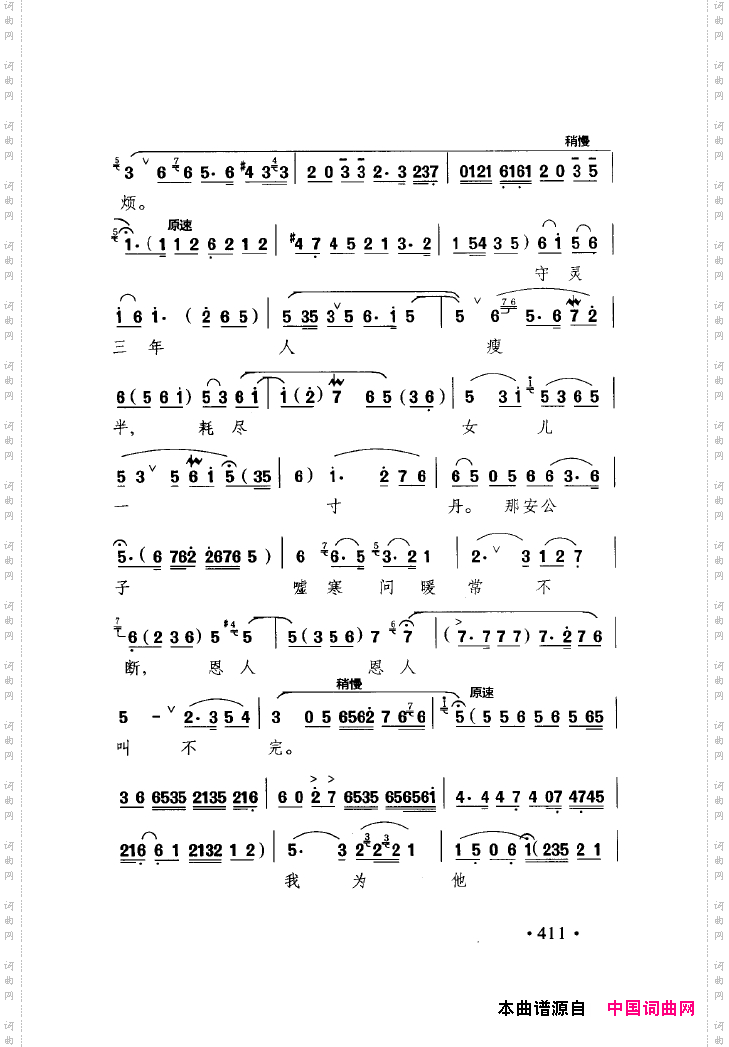 中国戏曲唱腔精选第一卷京剧昆剧401-450