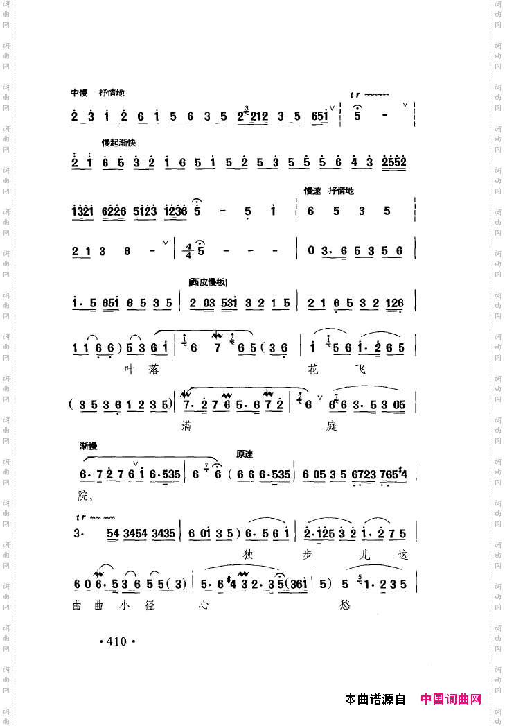 中国戏曲唱腔精选第一卷京剧昆剧401-450