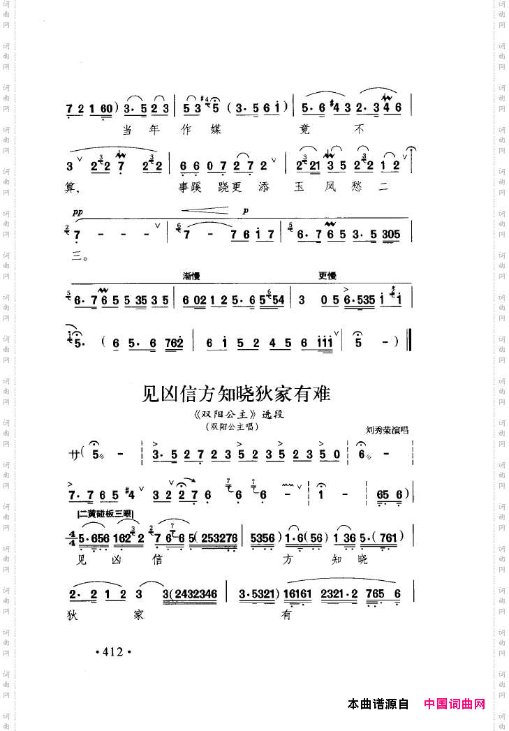 中国戏曲唱腔精选第一卷京剧昆剧401-450