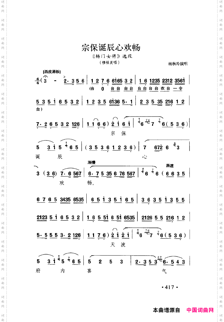 中国戏曲唱腔精选第一卷京剧昆剧401-450