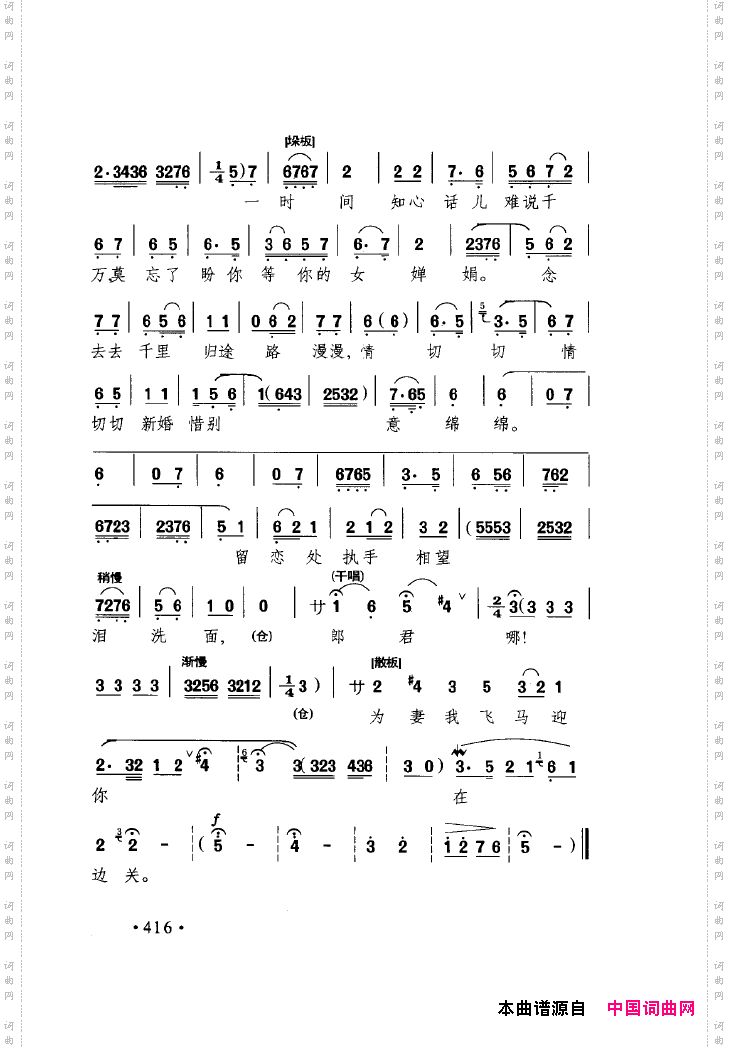 中国戏曲唱腔精选第一卷京剧昆剧401-450