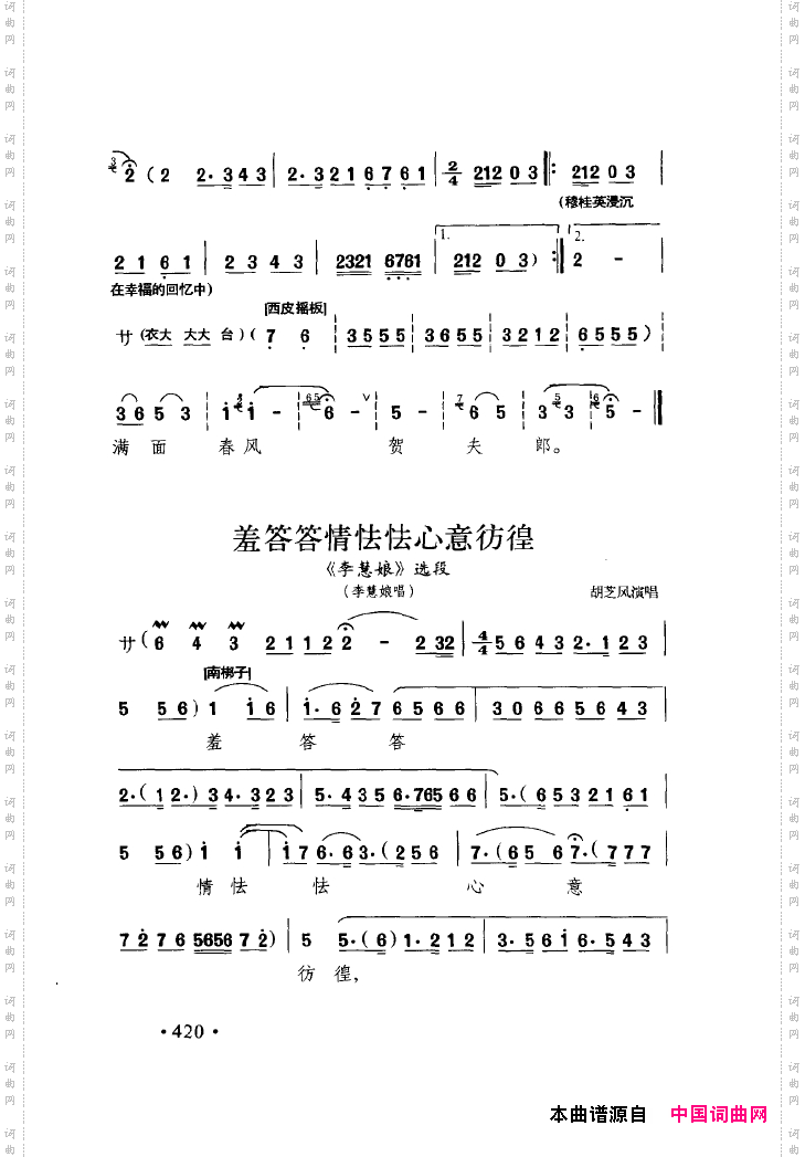 中国戏曲唱腔精选第一卷京剧昆剧401-450