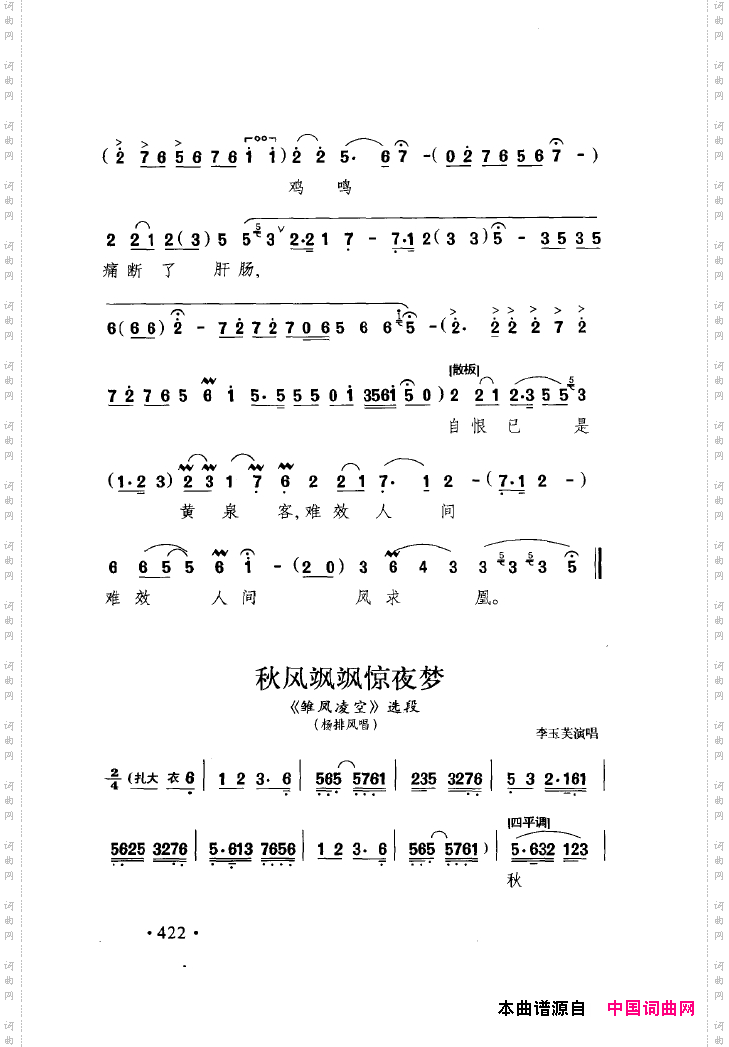 中国戏曲唱腔精选第一卷京剧昆剧401-450