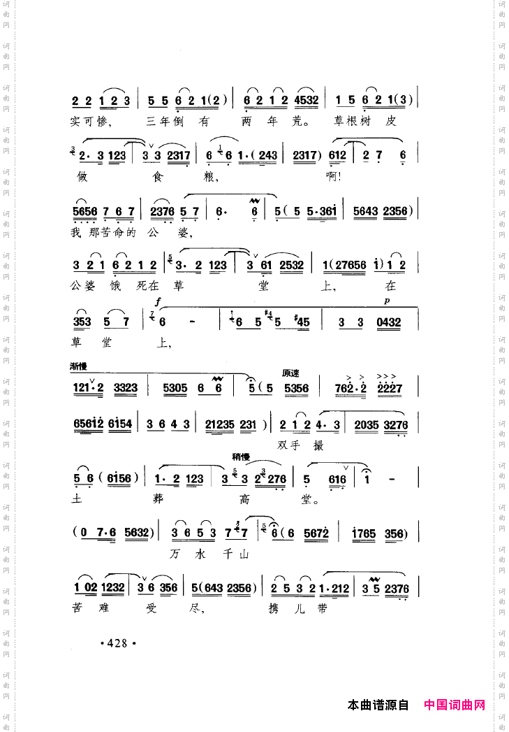 中国戏曲唱腔精选第一卷京剧昆剧401-450