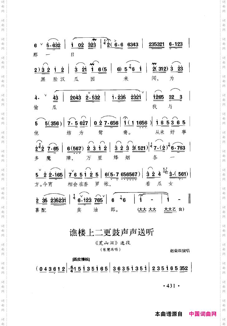中国戏曲唱腔精选第一卷京剧昆剧401-450