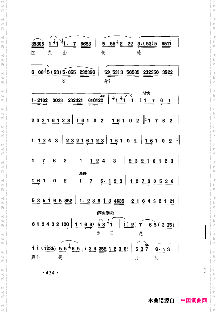 中国戏曲唱腔精选第一卷京剧昆剧401-450