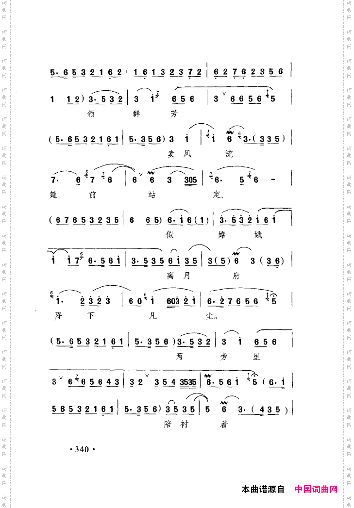 中国戏曲唱腔精选第一卷京剧昆剧351-400