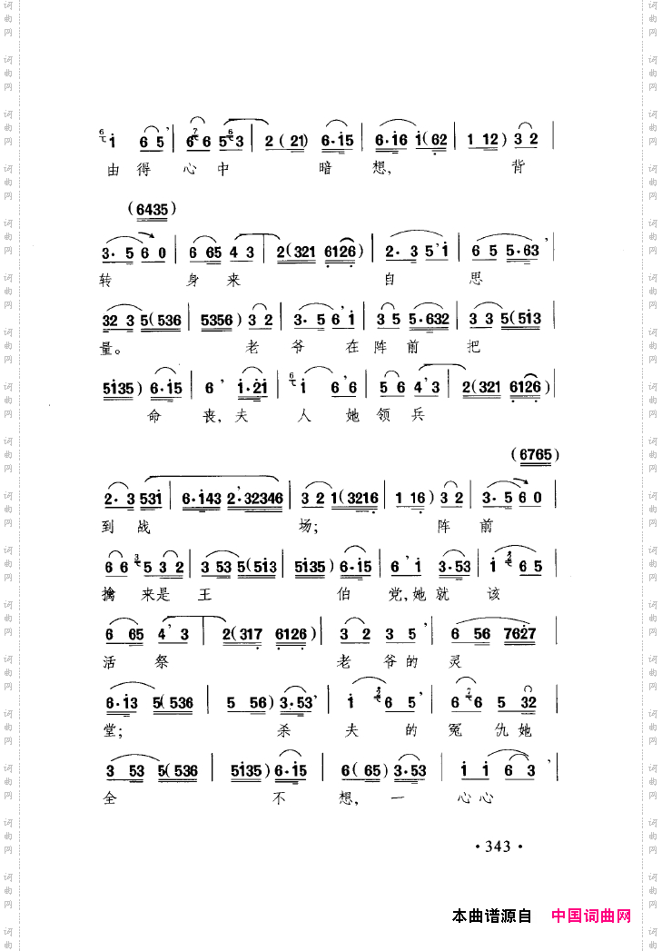 中国戏曲唱腔精选第一卷京剧昆剧351-400