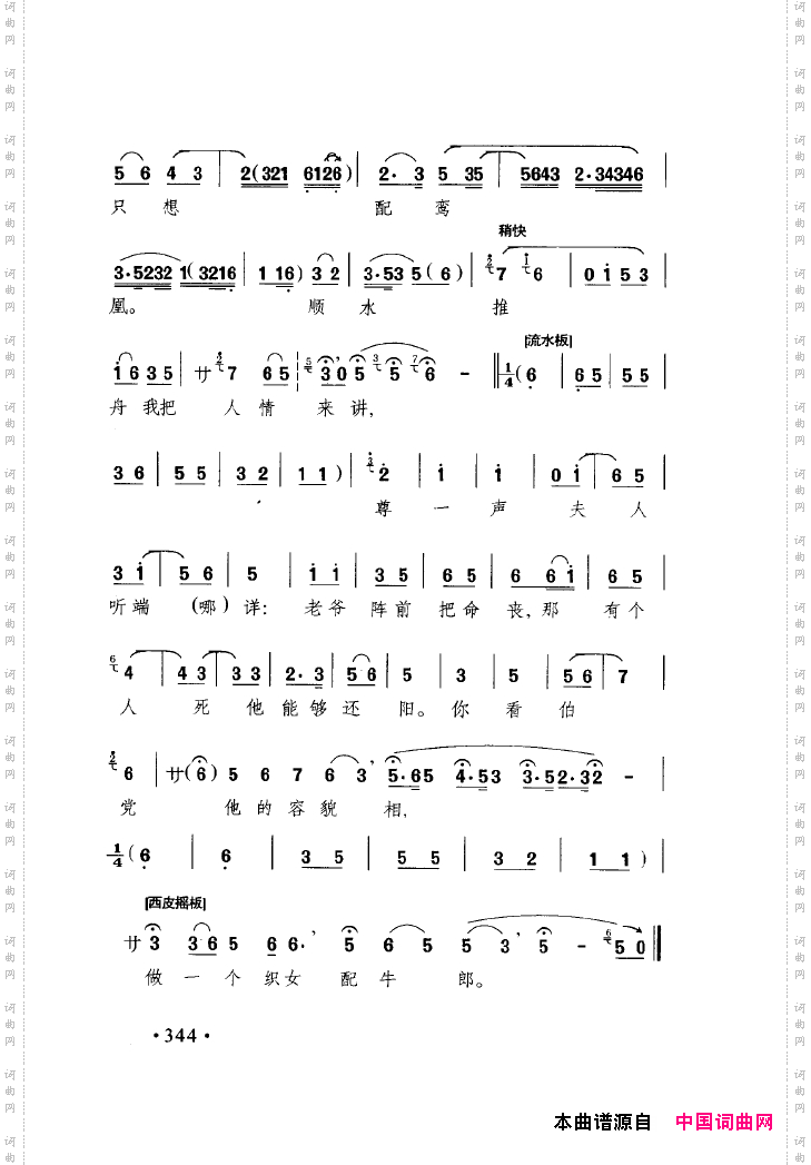 中国戏曲唱腔精选第一卷京剧昆剧351-400