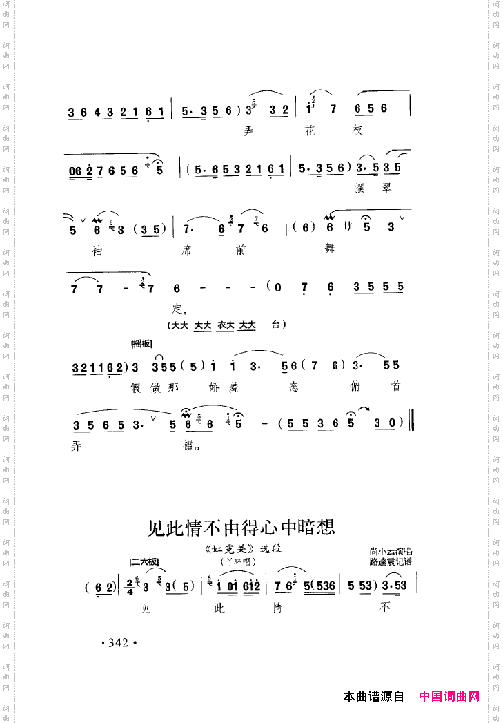 中国戏曲唱腔精选第一卷京剧昆剧351-400