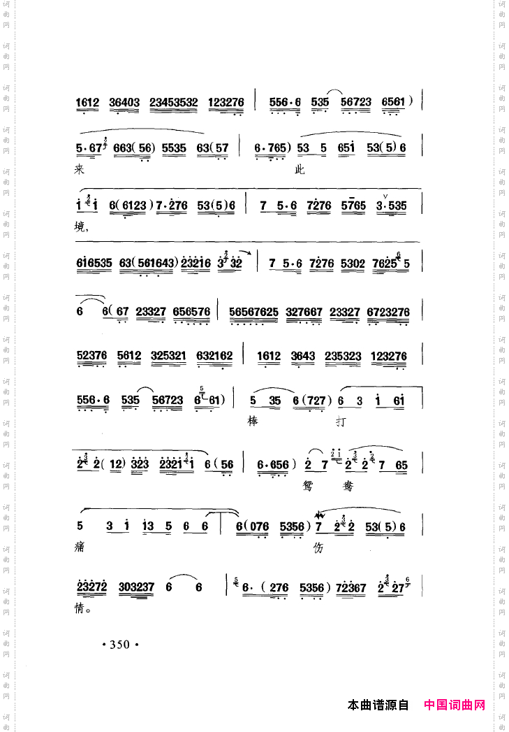 中国戏曲唱腔精选第一卷京剧昆剧351-400