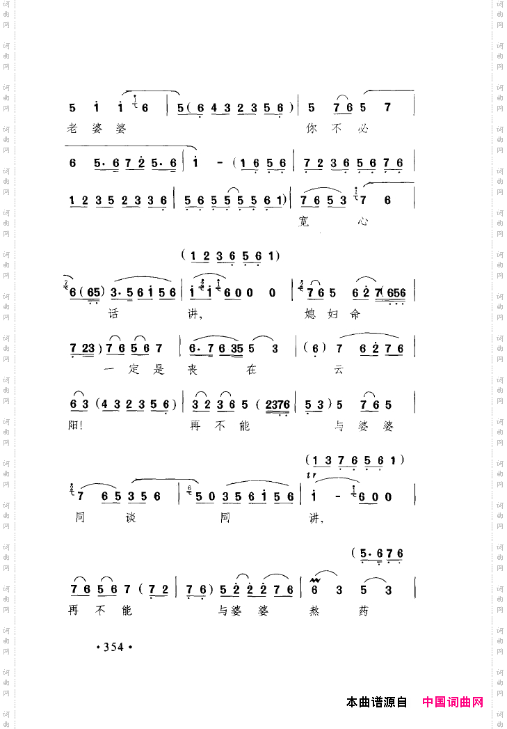 中国戏曲唱腔精选第一卷京剧昆剧351-400