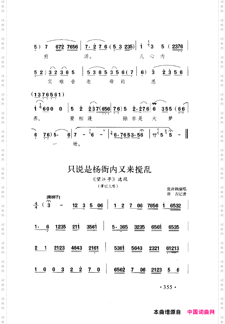 中国戏曲唱腔精选第一卷京剧昆剧351-400