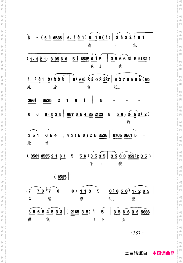 中国戏曲唱腔精选第一卷京剧昆剧351-400