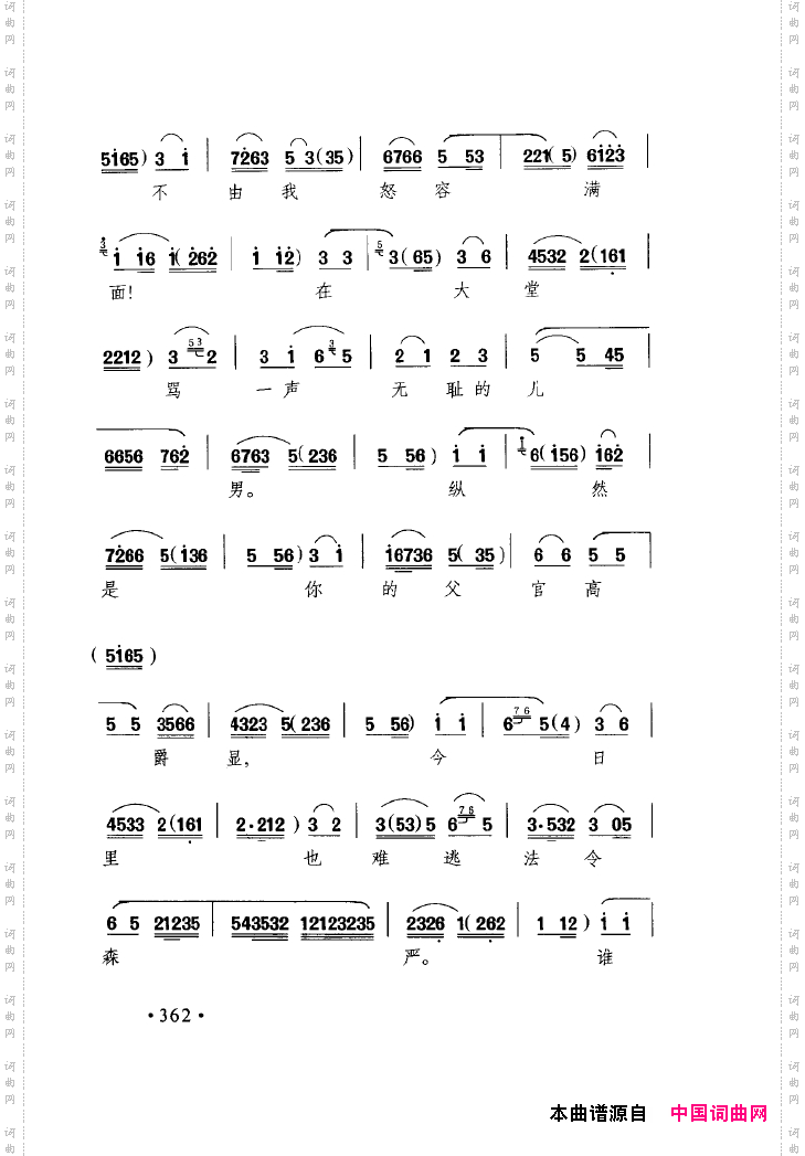 中国戏曲唱腔精选第一卷京剧昆剧351-400