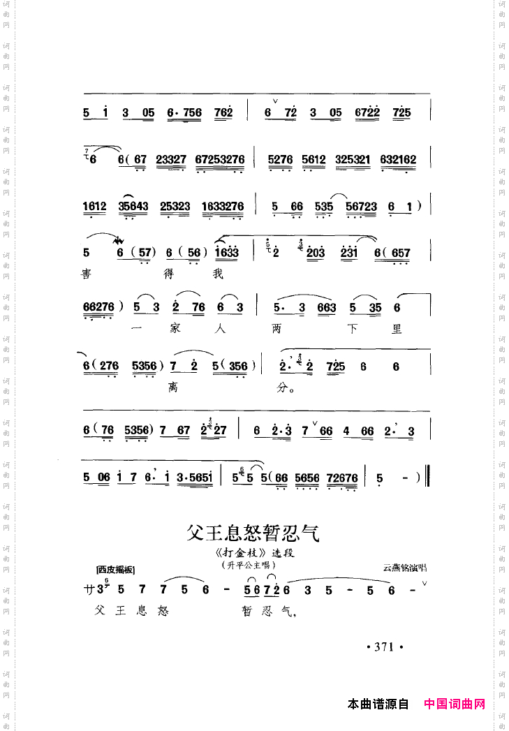 中国戏曲唱腔精选第一卷京剧昆剧351-400