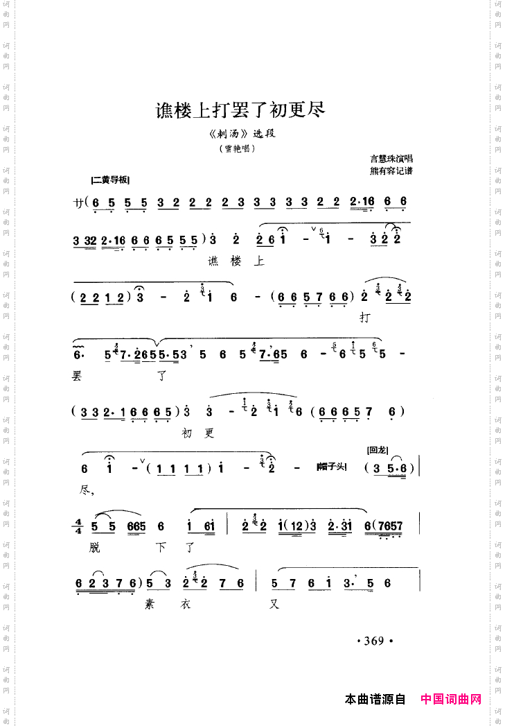 中国戏曲唱腔精选第一卷京剧昆剧351-400