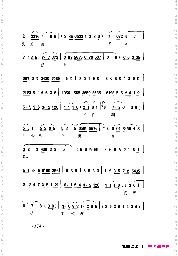 中国戏曲唱腔精选第一卷京剧昆剧351-400