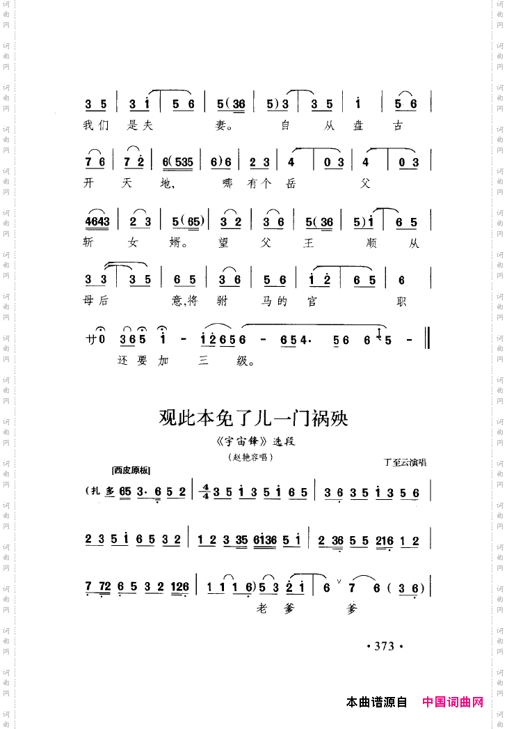 中国戏曲唱腔精选第一卷京剧昆剧351-400