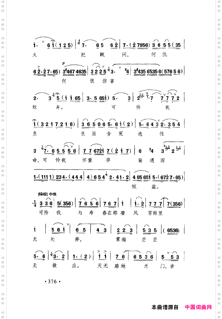 中国戏曲唱腔精选第一卷京剧昆剧351-400