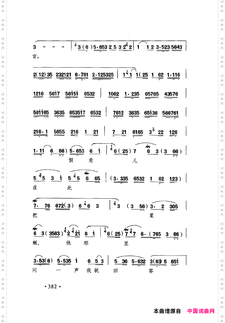 中国戏曲唱腔精选第一卷京剧昆剧351-400