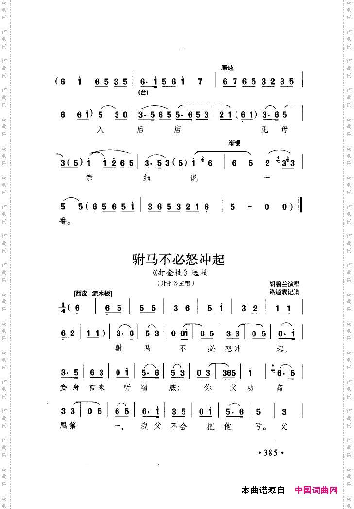 中国戏曲唱腔精选第一卷京剧昆剧351-400