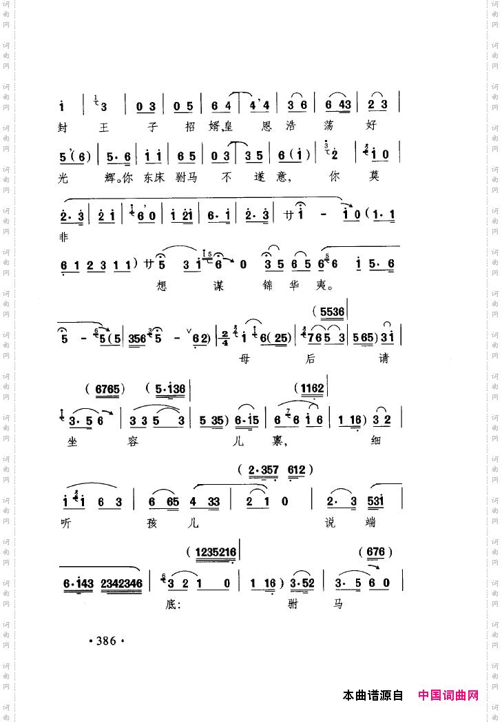 中国戏曲唱腔精选第一卷京剧昆剧351-400