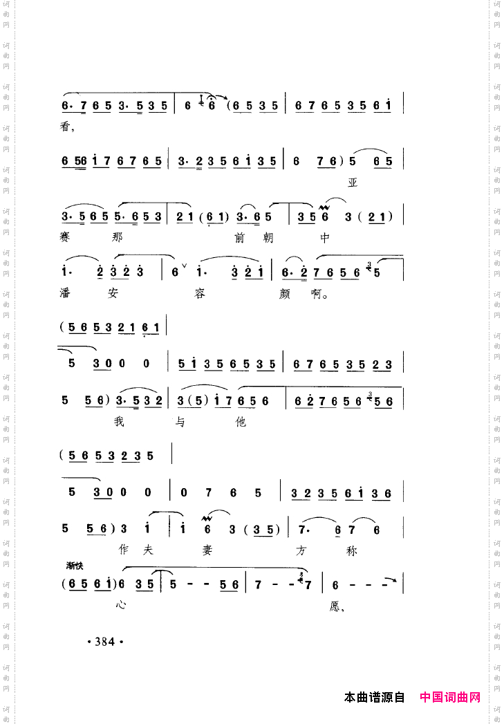 中国戏曲唱腔精选第一卷京剧昆剧351-400