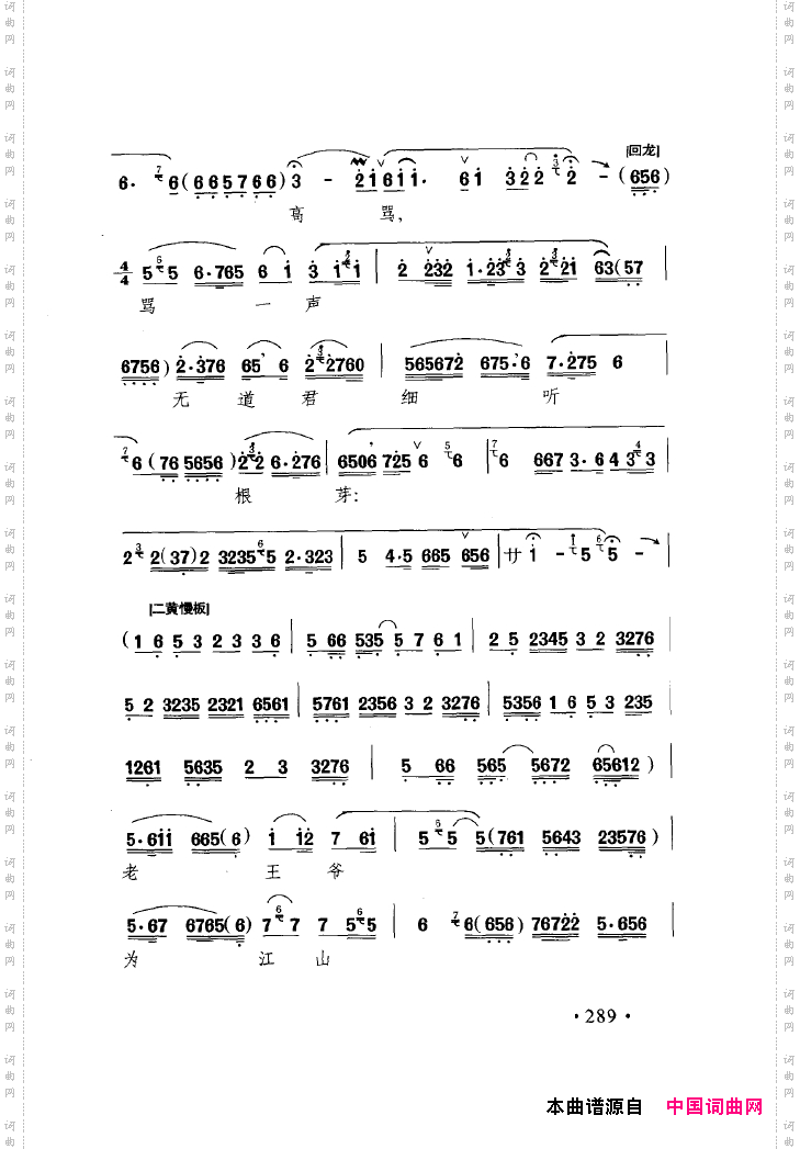 中国戏曲唱腔精选第一卷京剧昆剧301-350